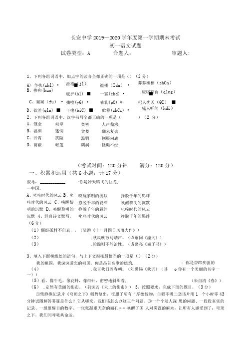 2019---2020学年度第一学期期末考试七年级初一语文试卷