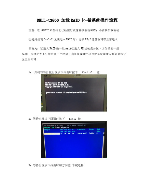 T3600做RAID装系统流程