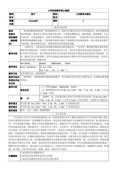 北京出版社小学英语一年级起点一年级下册 Lesson 22-市赛