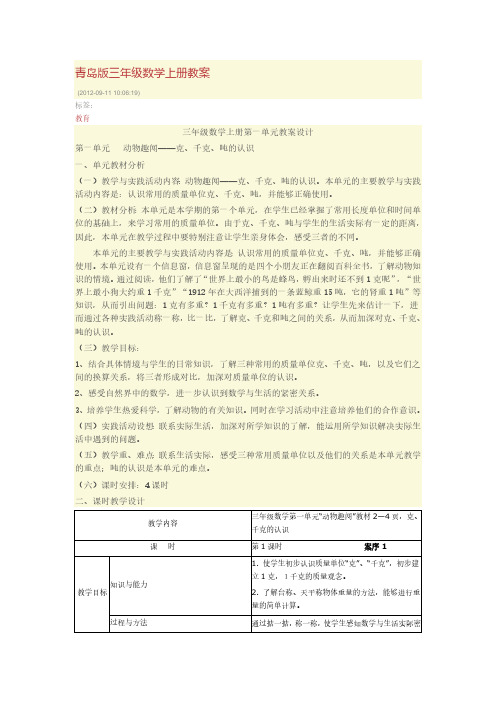 青岛版小学三年级数学上册教案