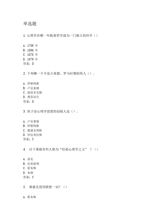 奥鹏东北师范大学2020年5月课程考试心理测量学考前练兵