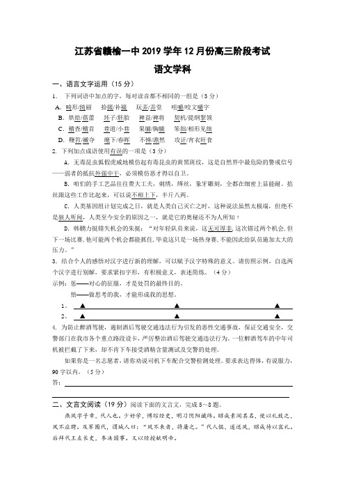 江苏省赣榆一中2019学年上学期高三阶段考试--语文