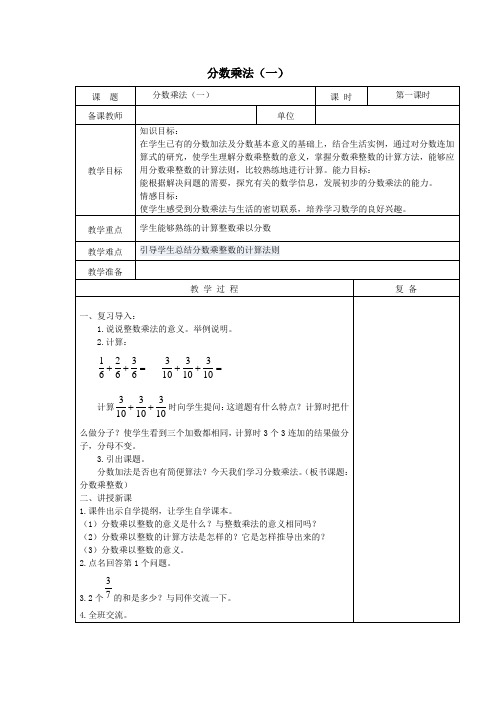 五年级数学下册第三单元《分数乘法》单元教案北师大版