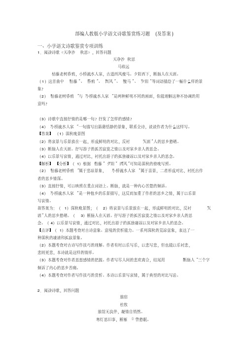 2020年最新部编人教版六年级语文诗歌鉴赏练习题(及答案)