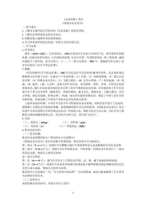 《长征组歌》两首教案