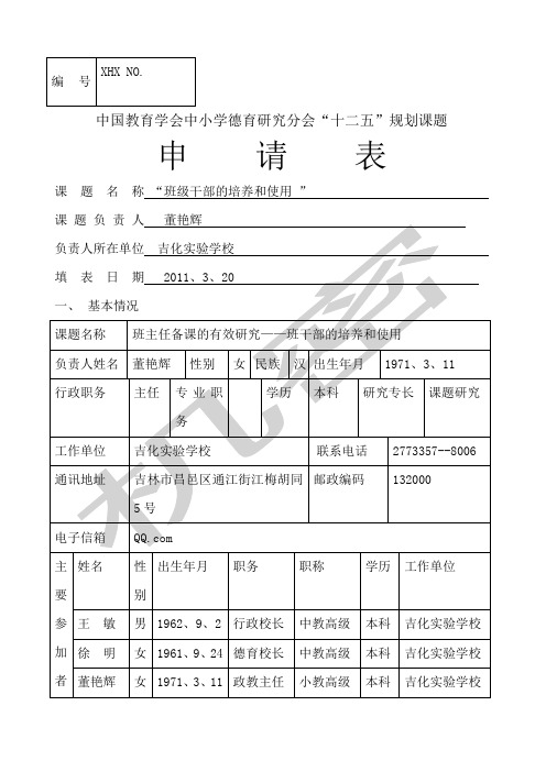 班干部的培养和使用的研究