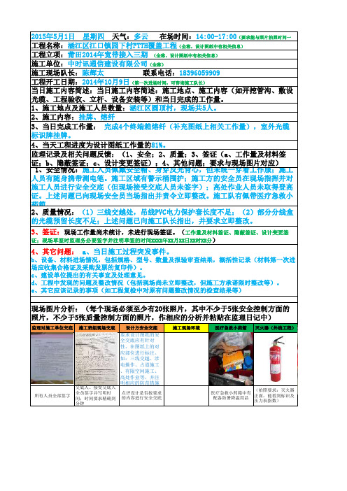 通信工程监理日志(样本)