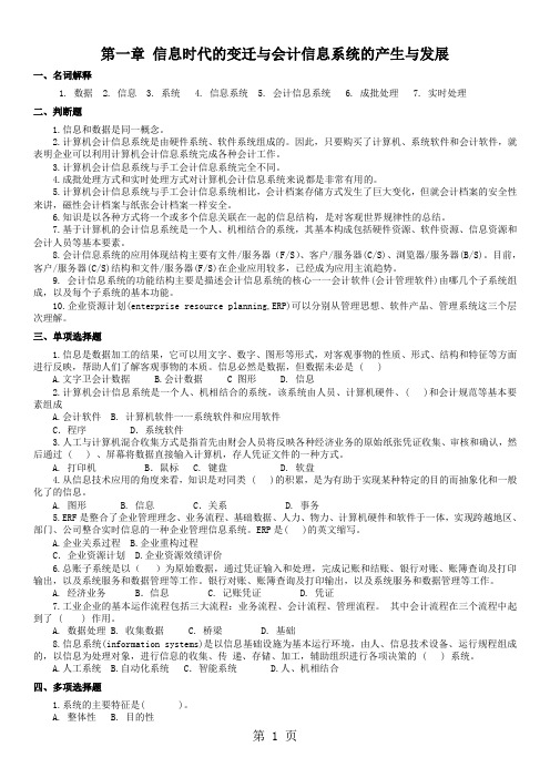 会计信息系统习题集精品文档39页