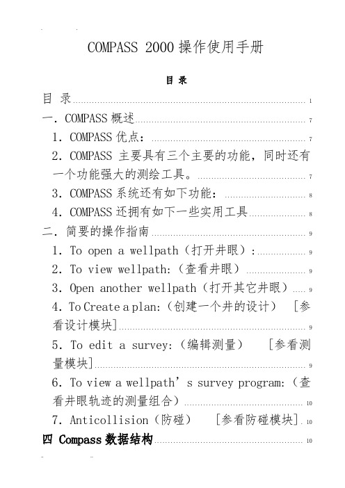 COMPASS5000基本操作手册-PK