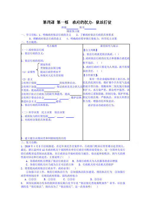 山东省高密市第三中学高三政治一轮复习学案：第四课第一框政府的权力：依法行使