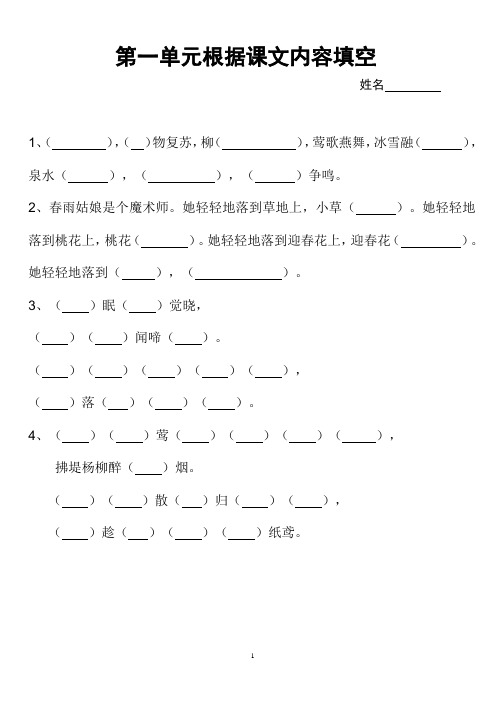 人教版一年级下册语文根据课文内容填空(全)