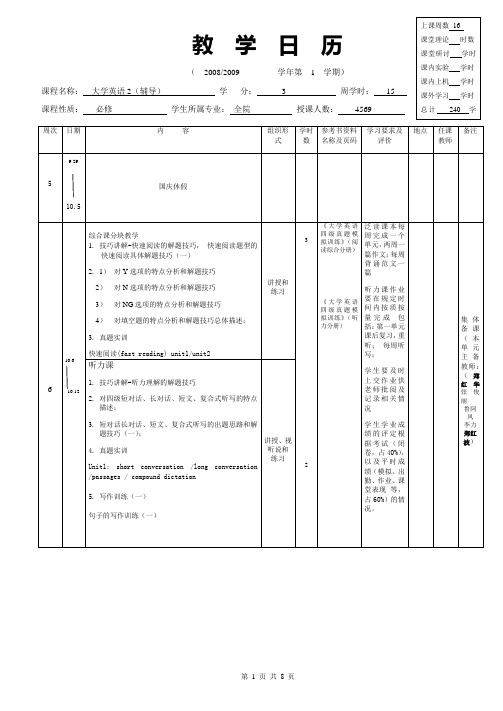 教学日历