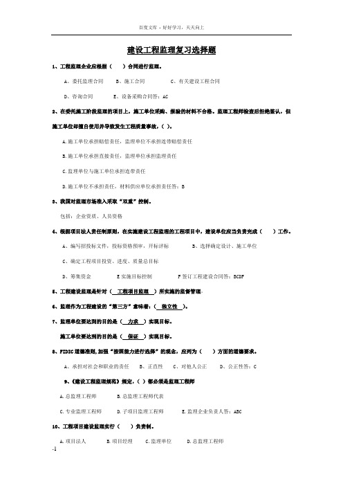 建设工程监理复习选择题