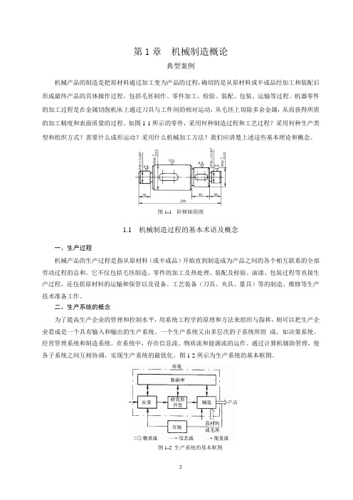 机械制造第1章