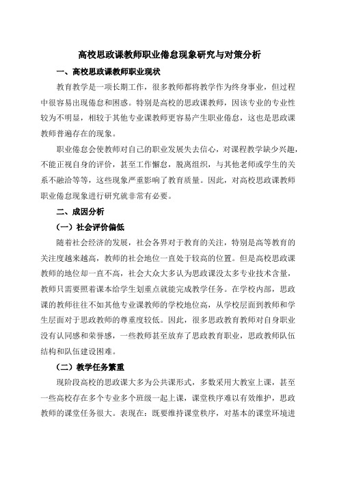 高校思政课教师职业倦怠现象研究与对策分析