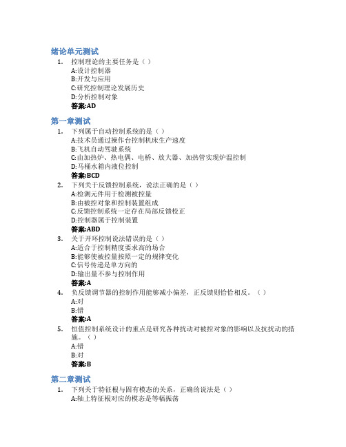 自动控制原理智慧树知到答案章节测试2023年青岛理工大学