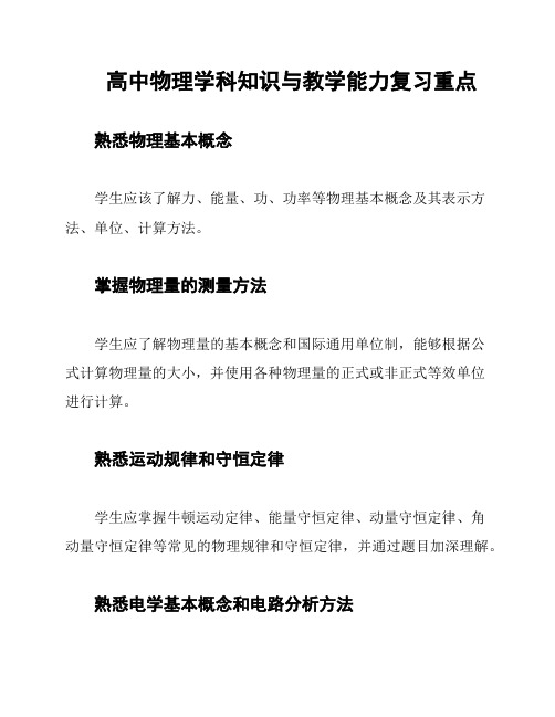 高中物理学科知识与教学能力复习重点