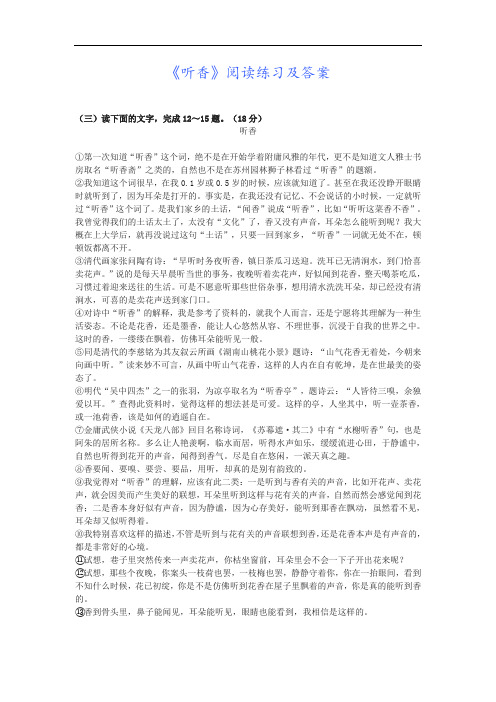 《听香》阅读练习及答案