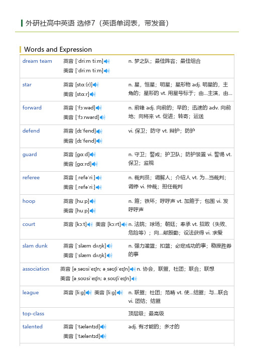 外研社高中英语-选修7(英语单词表)