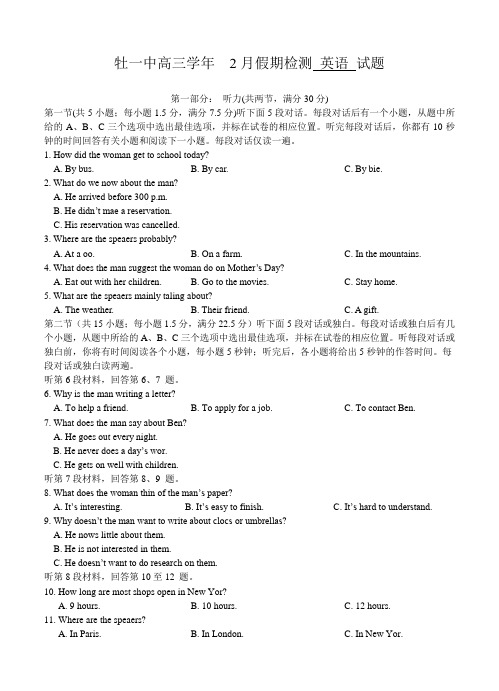 黑龙江省牡丹江一中2017届高三2月开学检测 英语
