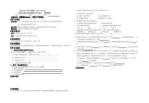 先天性行为和学习行为