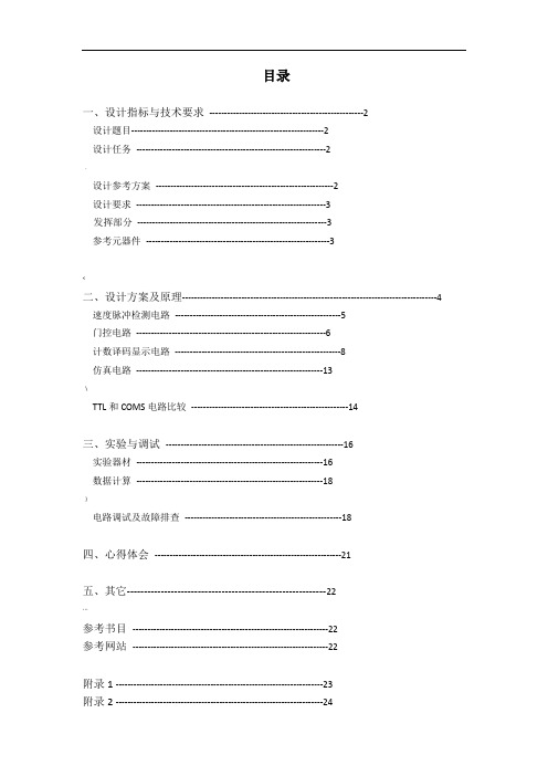 电子速度表-课设实验报告