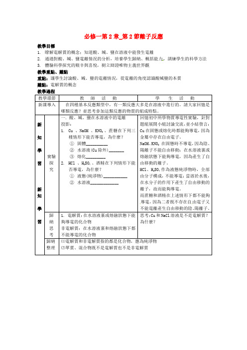 新人教版高中化学教案-离子反应教案