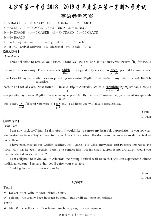 2018-2019学年湖南省长沙市第一中学高二上学期入学考试英语答案