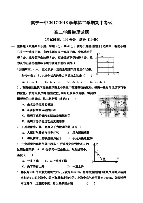 2017-2018学年内蒙古集宁一中(西校区)高二下学期期中考试试题  物理