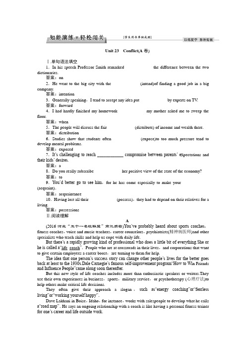 2017优化方案高考总复习·英语(北师大版)：第一部分选修8Unit 23知能演练轻松闯关 Word版含解析