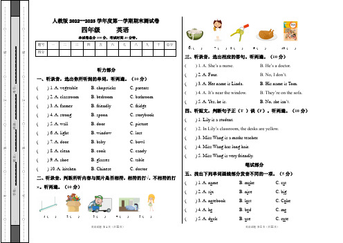 人教版2022--2023学年度第一学期四年级英语期末测试卷及答案(含三套题)