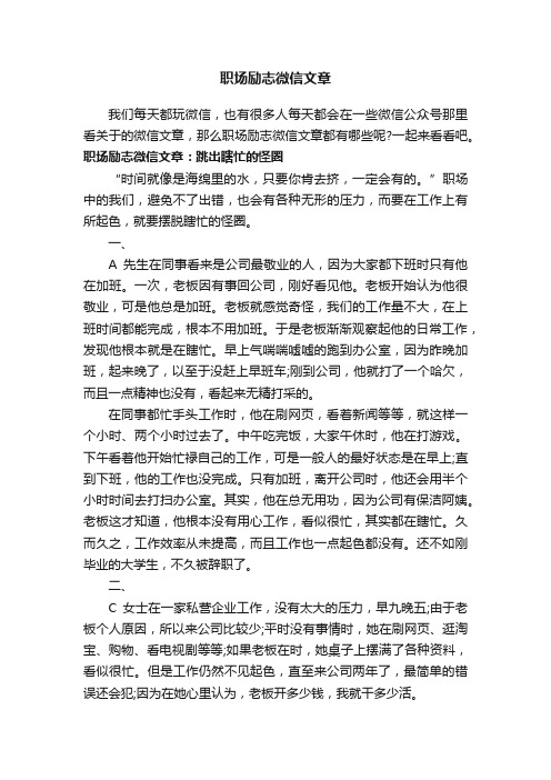 职场励志微信文章