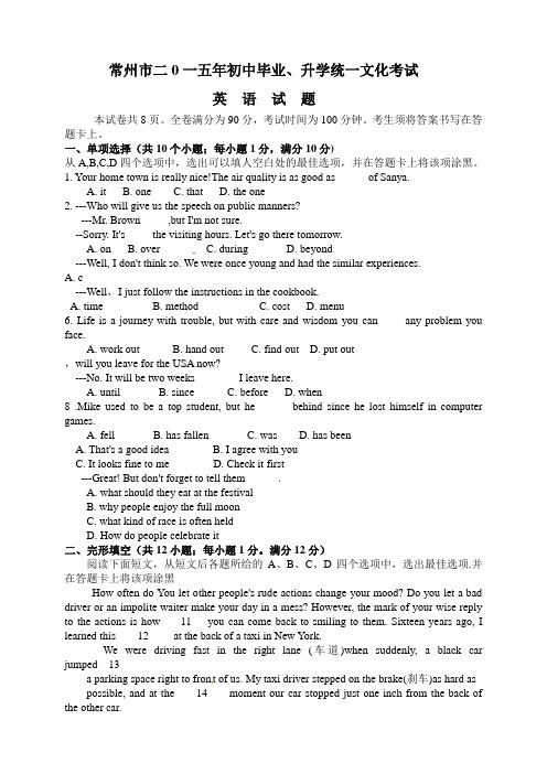 江苏省常州市2015年中考英语试题(word版,无答案)