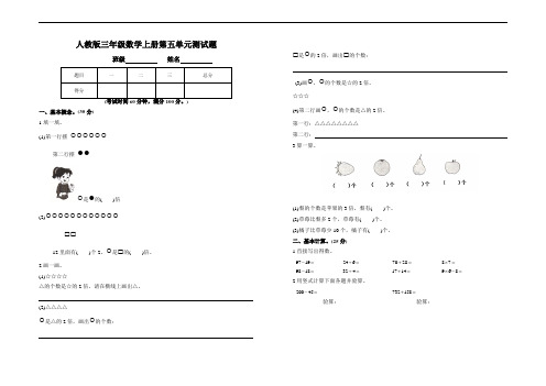 人教版三年级数学上册第五单元测试题附参考答案