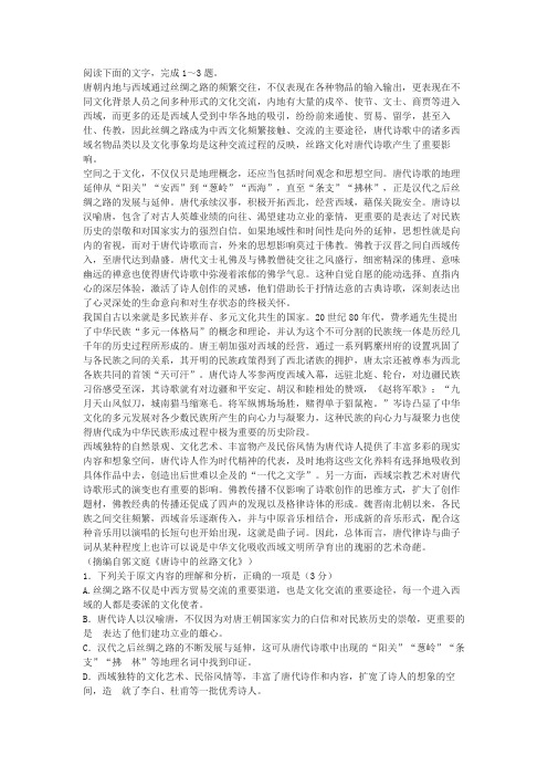 《唐诗中的丝路文化》高考论述性文本阅读练习及答案