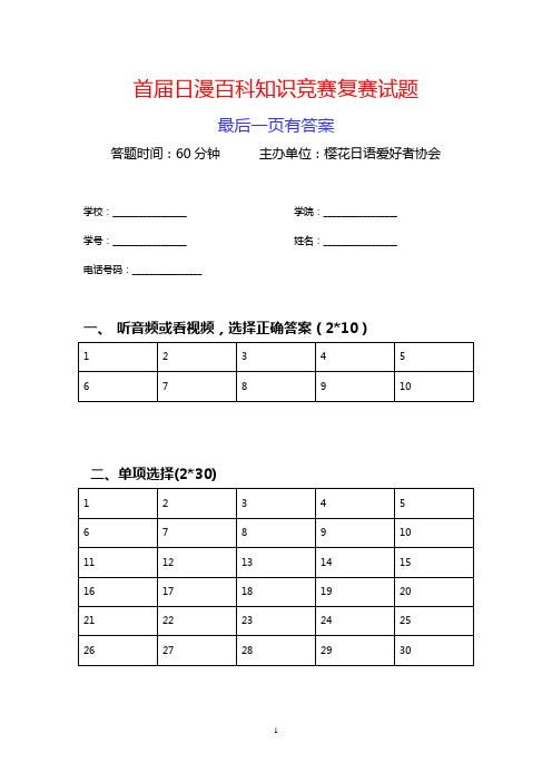 首届日漫百科知识竞赛复赛试题 有答案