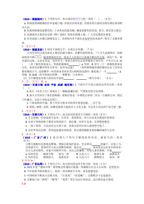 2015年全国中考语文试题分类汇编：词语运用