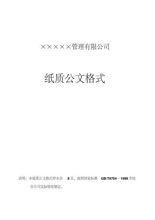 企业公司红头文件国标版.pdf