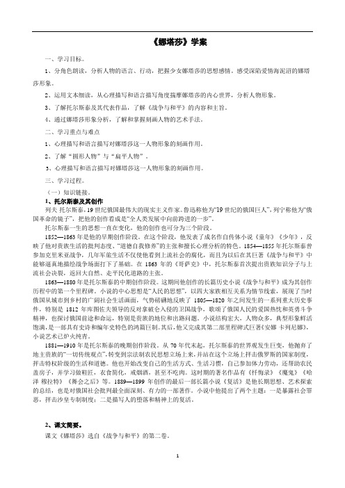 2018学年第二学期高二语文《娜塔莎》学生版