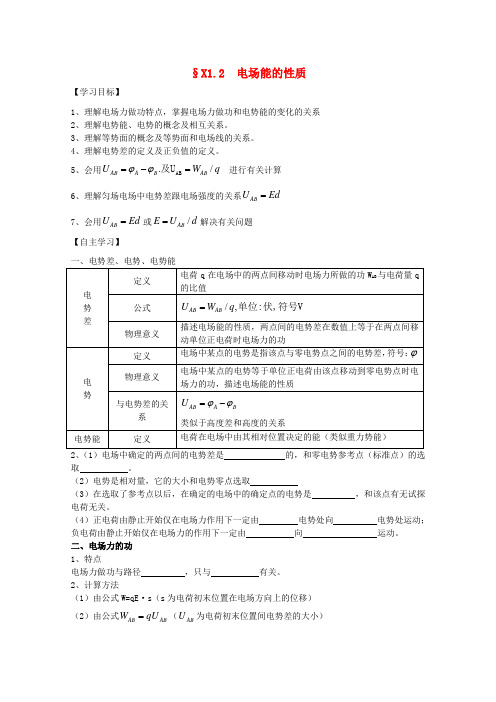 高考物理 电场能的性质复习学案