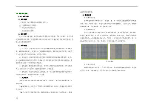 道路绿化的解决方案设计说明.doc