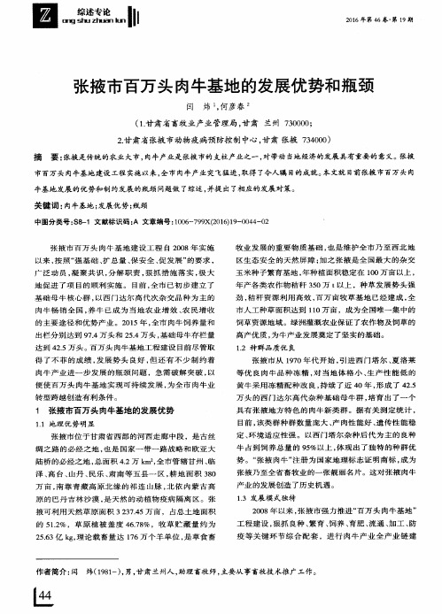 张掖市百万头肉牛基地的发展优势和瓶颈