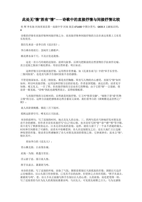 此处无“情”胜有“情”——诗歌中的直接抒情与间接抒情比较