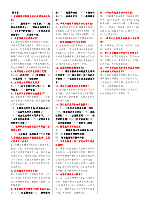 教师职称考试理论学习资料总汇(附答案)