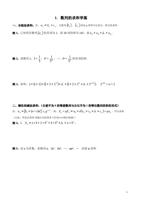 数列的求和与通项专题训练