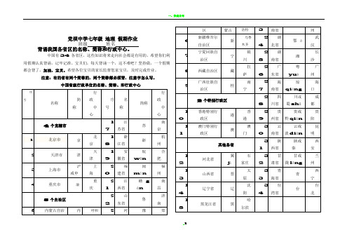 我国34个省区名称简称行政中心总表