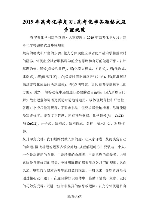 高考化学复习：高考化学答题格式及步骤规范