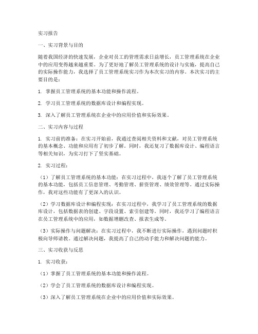 员工管理系统实习报告