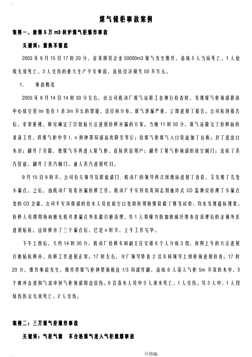气柜事故案例
