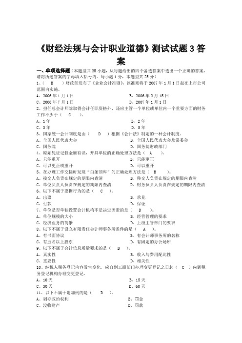 法规 测试试题3跟答案